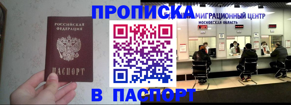 прописка для военкомата в Байкальске