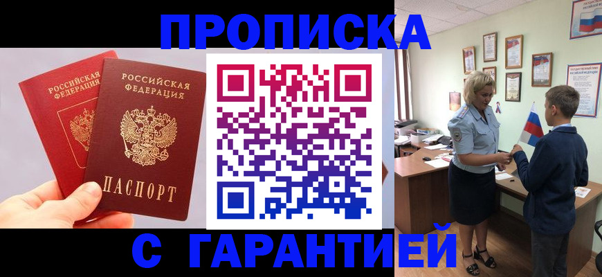 временная регистрация для всех в Байкальске